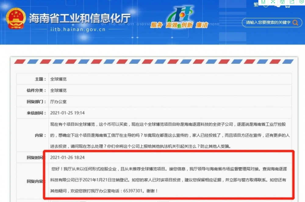 [重量级]“全球博览会”更名为“博兰共享”，这是另一个骗局1