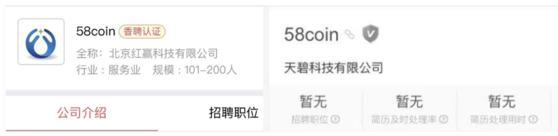 58Coin交易所职场被查，“近10辆警车带走数百人”1