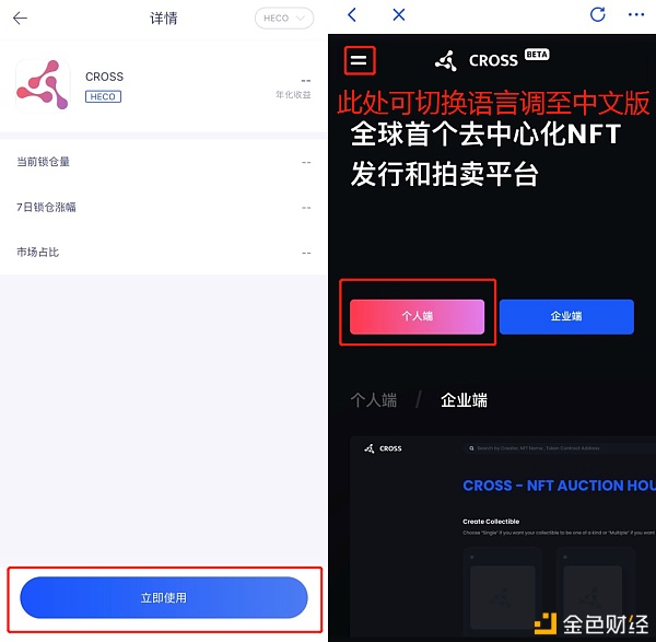 CROSS v1.0正式上线 手机可接入CROSS发行与拍卖NFT7