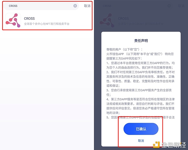 CROSS v1.0正式上线 手机可接入CROSS发行与拍卖NFT15