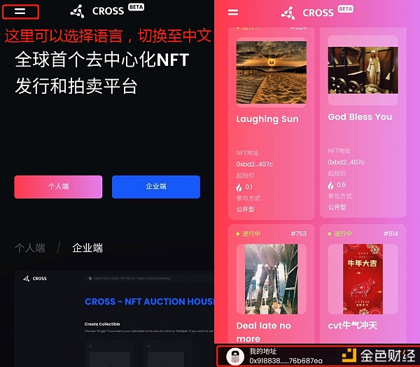 CROSS v1.0正式上线 手机可接入CROSS发行与拍卖NFT16