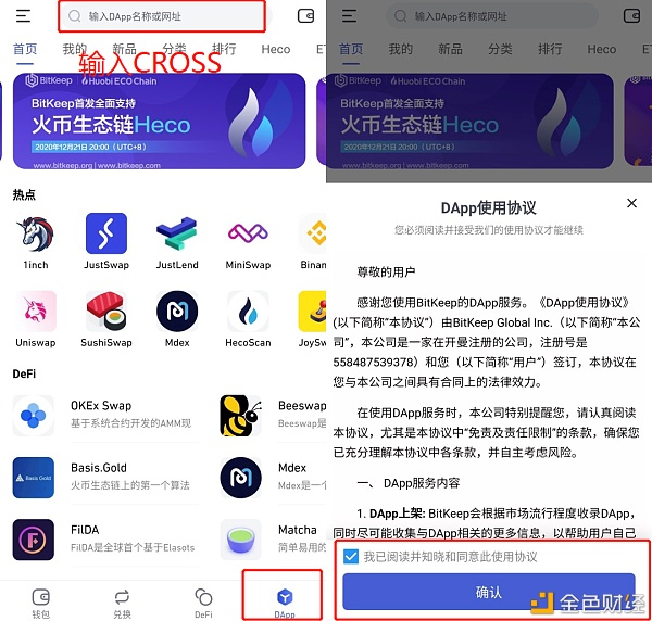 CROSS v1.0正式上线 手机可接入CROSS发行与拍卖NFT23