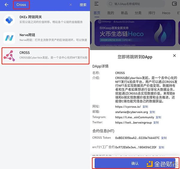 CROSS v1.0正式上线 手机可接入CROSS发行与拍卖NFT24