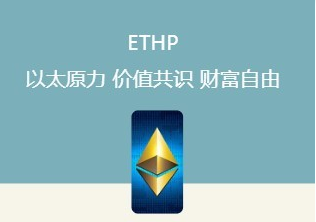 【曝光】上线一月就崩盘，“以太原力”年底韭菜割不停！