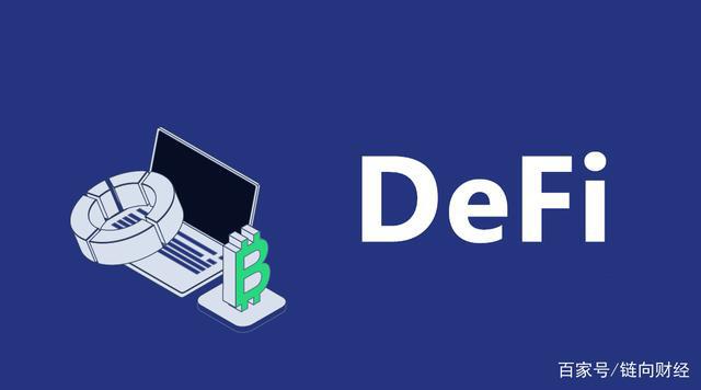 是时候对defi生态系统进行大的改变了吗？