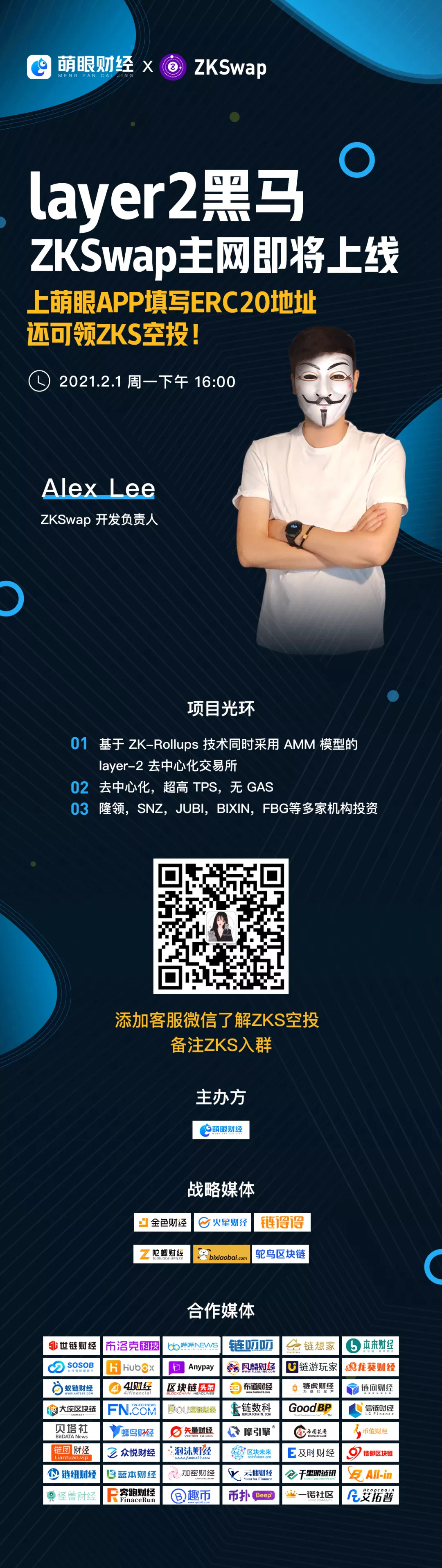 ZKSwap做客萌眼财经，二层网络赛道杀出的黑马1