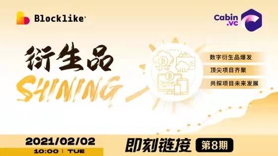 11 家衍生品机构齐聚,即刻链接第 8 期「衍生品·Shining」圆满落幕 11 家衍生品机构齐聚,即刻链接第 8 期「衍生品·Shining」圆满落幕