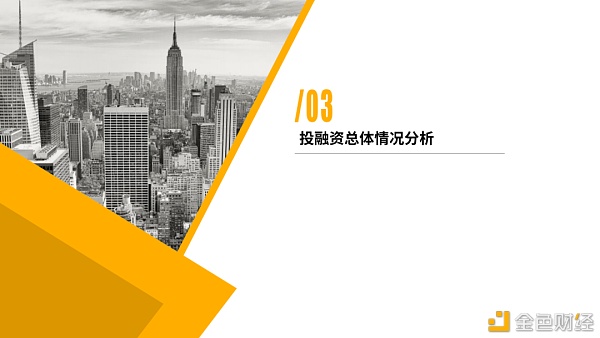 2020区块链产业投融资报告：揭秘资本视角下的区块链行业14