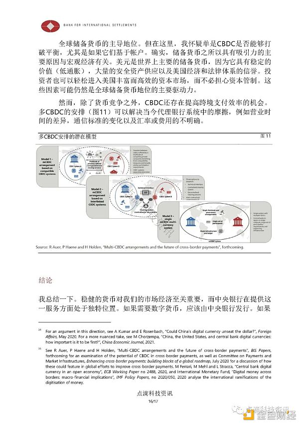 国际清算银行总裁：数字货币与货币体系的未来15