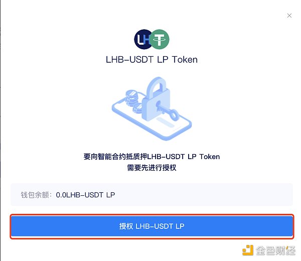 金色说明书|LendHub开启LHB流动性挖矿教程详解8 金色说明书|LendHub开启LHB流动性挖矿教程详解8