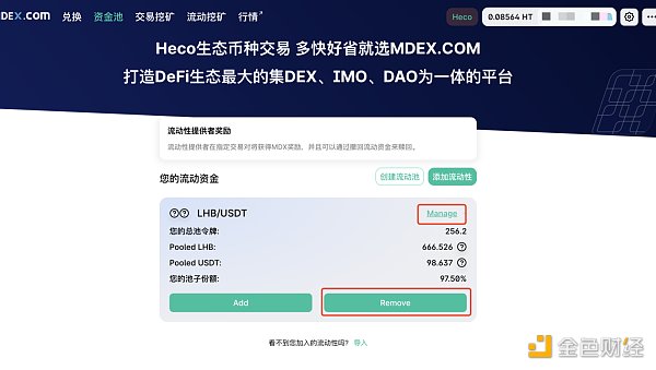 金色说明书|LendHub开启LHB流动性挖矿教程详解15 金色说明书|LendHub开启LHB流动性挖矿教程详解15