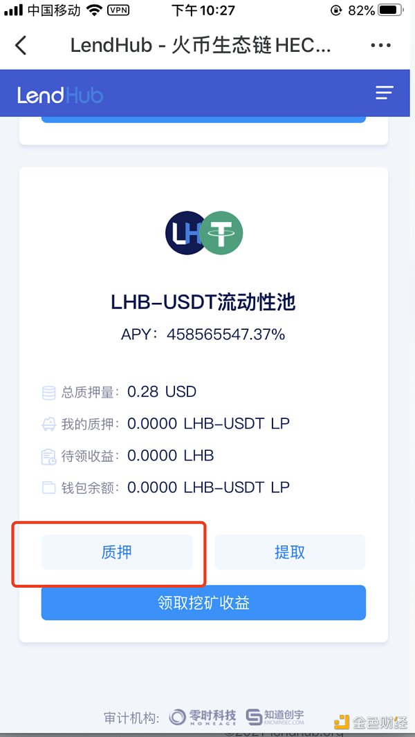 金色说明书|LendHub开启LHB流动性挖矿教程详解20 金色说明书|LendHub开启LHB流动性挖矿教程详解20