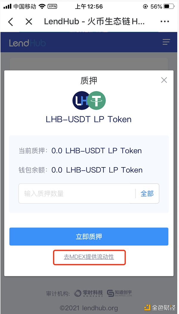金色说明书|LendHub开启LHB流动性挖矿教程详解21 金色说明书|LendHub开启LHB流动性挖矿教程详解21