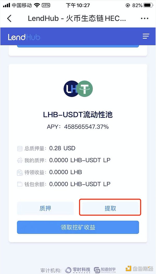 金色说明书|LendHub开启LHB流动性挖矿教程详解27 金色说明书|LendHub开启LHB流动性挖矿教程详解27