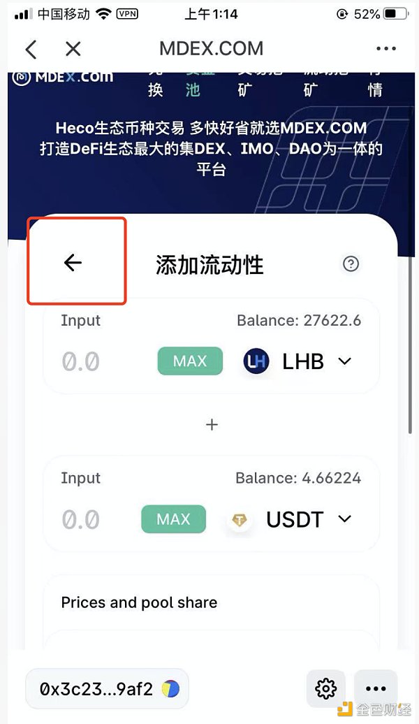 金色说明书|LendHub开启LHB流动性挖矿教程详解30 金色说明书|LendHub开启LHB流动性挖矿教程详解30