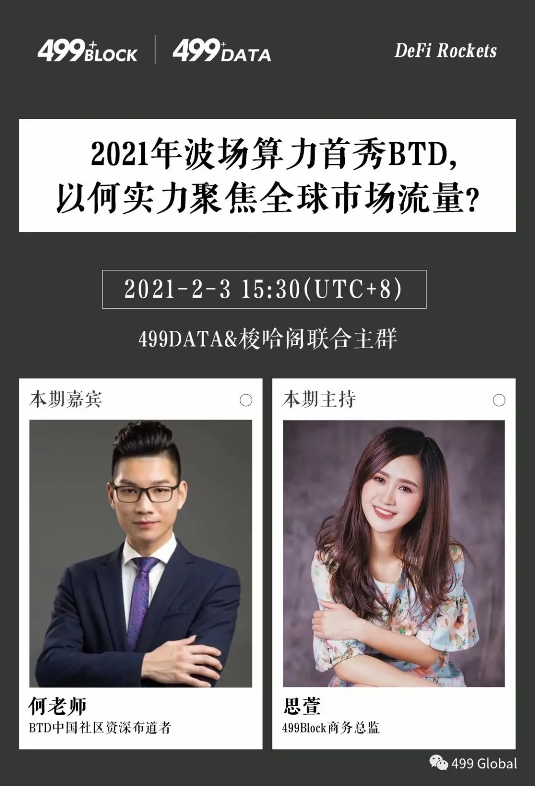 2021年波场算力首秀BTD，以何实力聚焦全球市场流量？——499DeFi Rocket