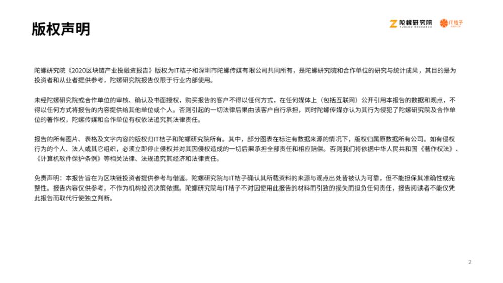 《2020区块链产业投融资报告》：揭示资本视角下的区块链产业1