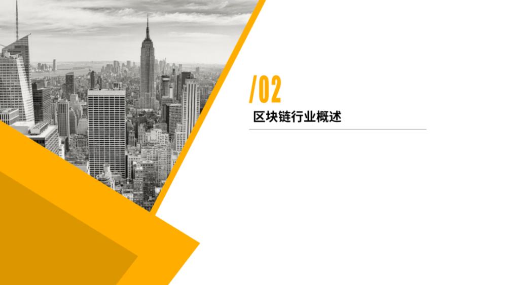 《2020区块链产业投融资报告》：揭示资本视角下的区块链产业6