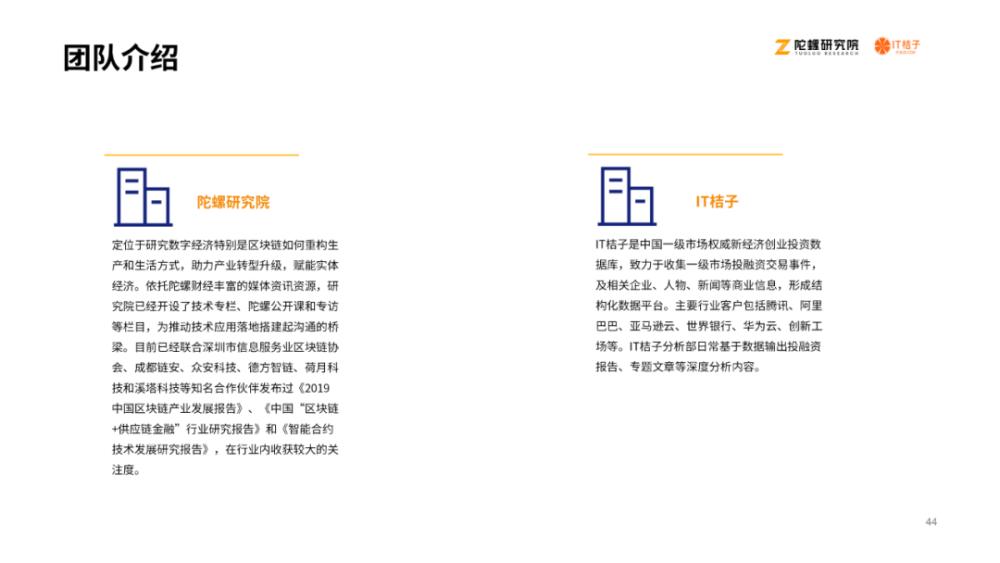 《2020区块链产业投融资报告》：揭示资本视角下的区块链产业43