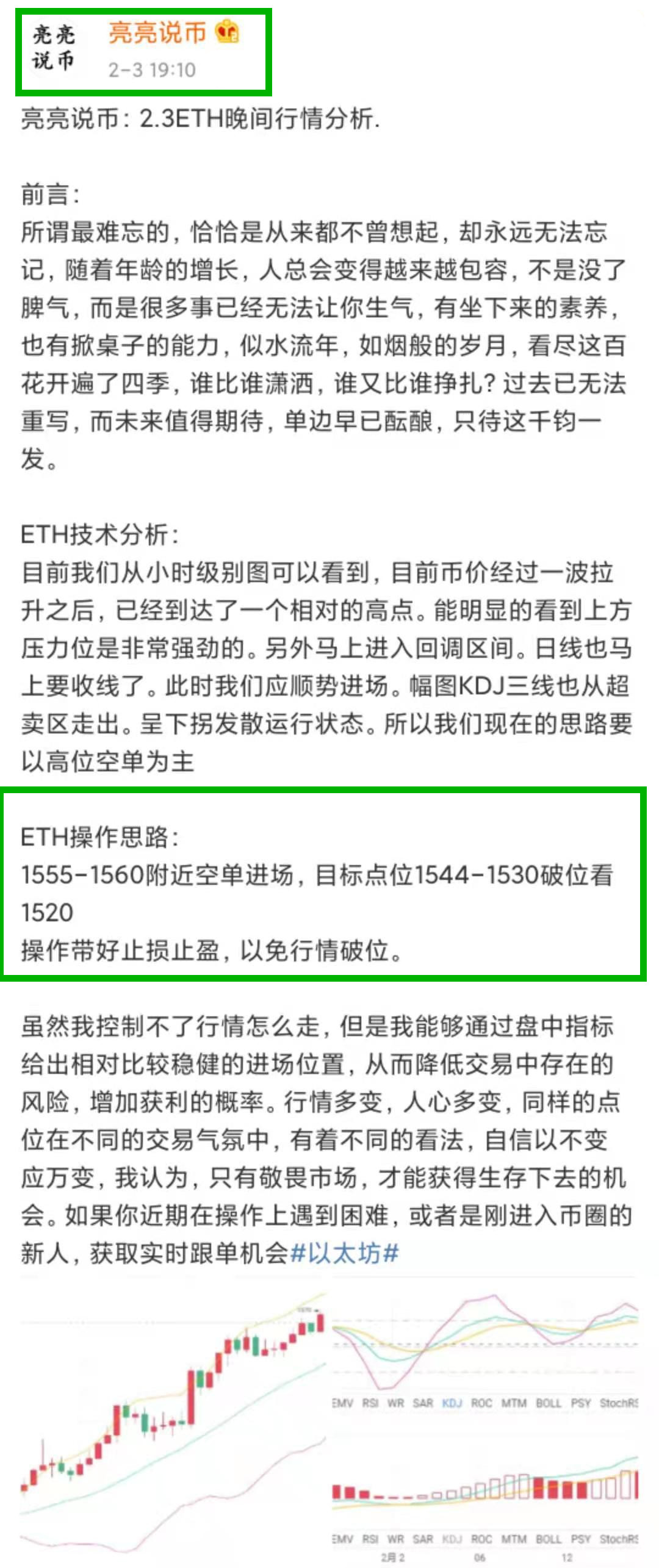 亮亮：下午2点3分停止盈利通知。恭喜你止损33分