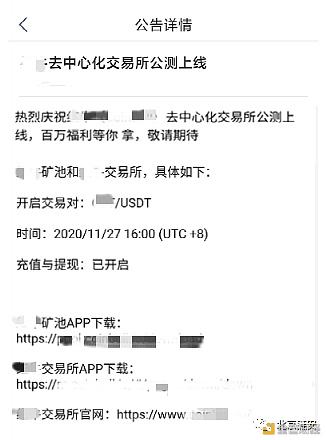 ​虚拟货币骗局收割四部曲：循循善诱、请君入瓮、巧取豪夺7