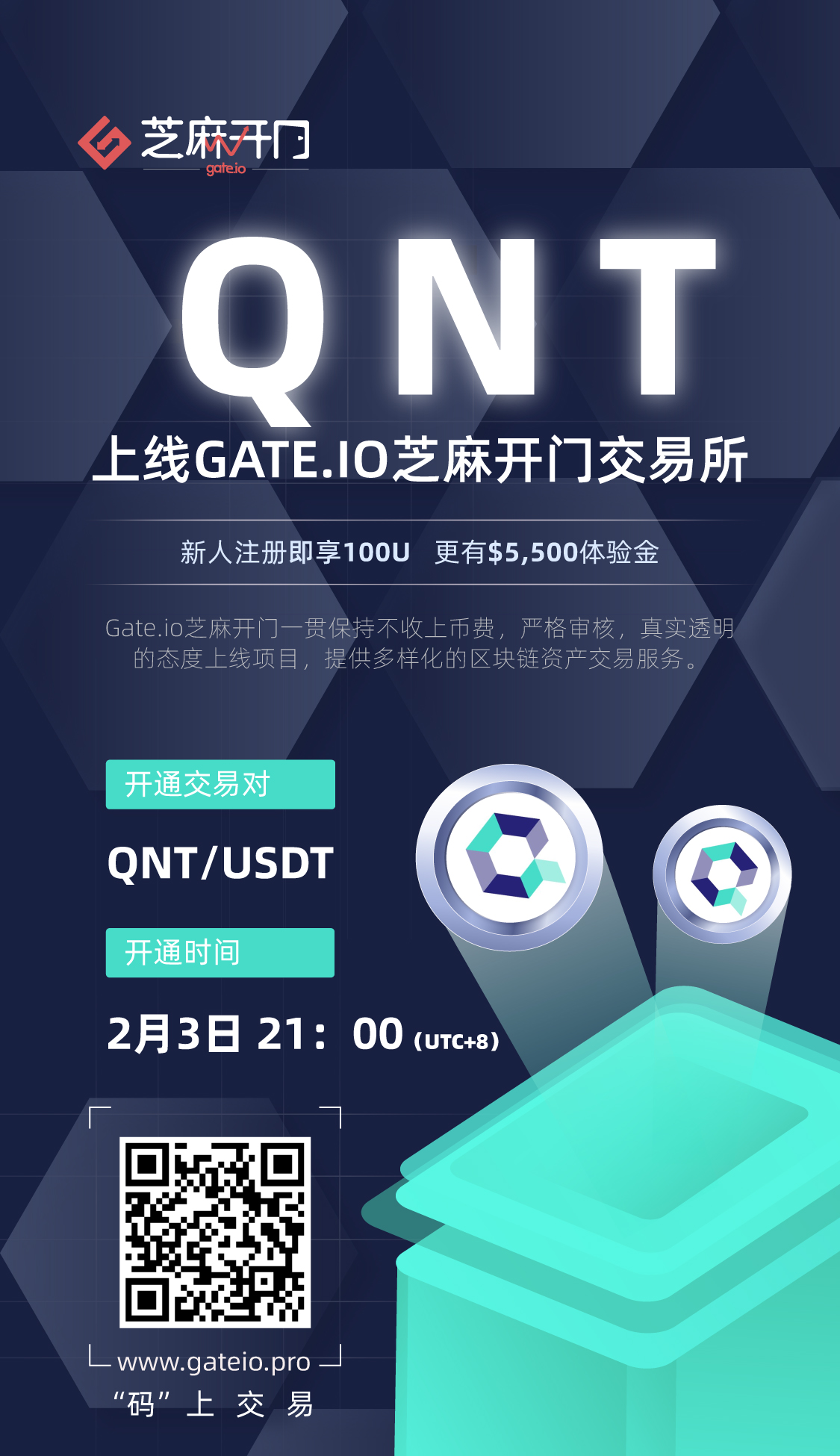 Gate.io芝麻开门将上线 Quant (QNT) 交易的公告