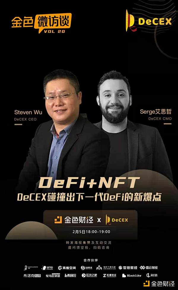DeFi+NFT：DeCEX碰撞出下一代DeFi的新爆点