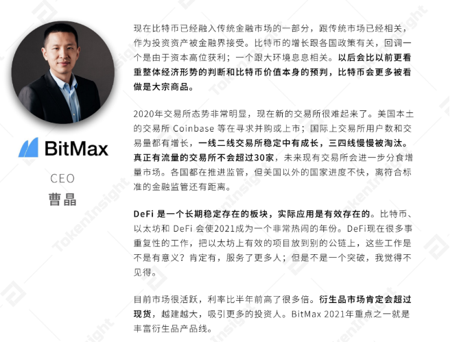 数字资产交易所的15位领导者这样看待2020年的市场趋势6