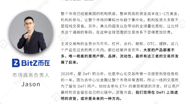 数字资产交易所的15位领导者这样看待2020年的市场趋势7