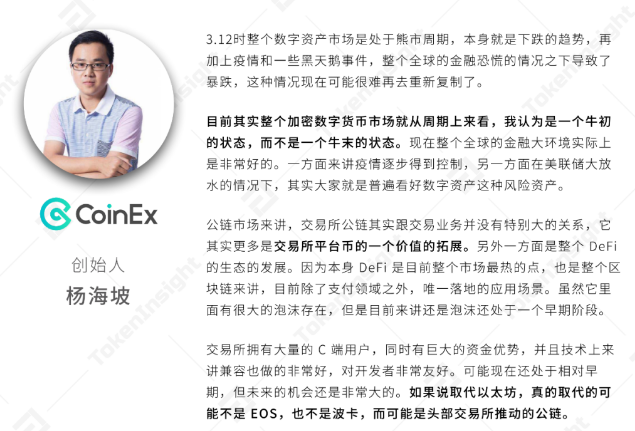 数字资产交易所的15位领导者这样看待2020年的市场趋势8