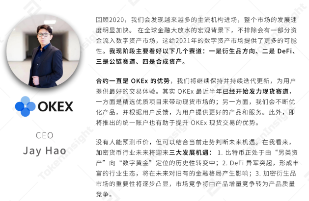 数字资产交易所的15位领导者这样看待2020年的市场趋势14