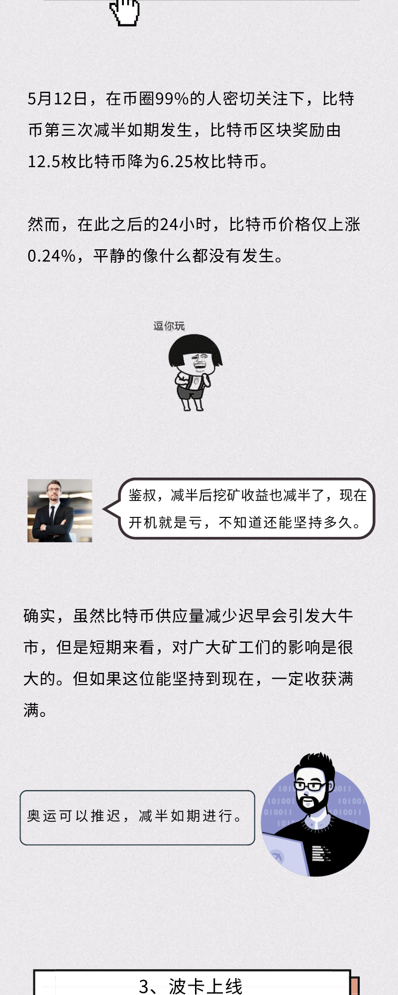 盘点币圈“2020年度10大热点”2 盘点币圈“2020年度10大热点”2