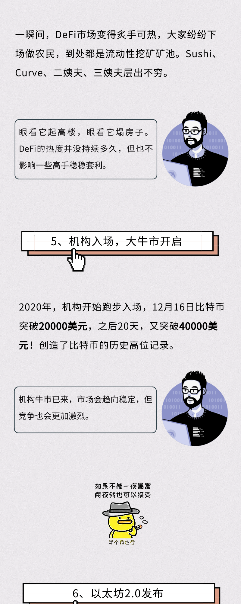 盘点币圈“2020年度10大热点”4
