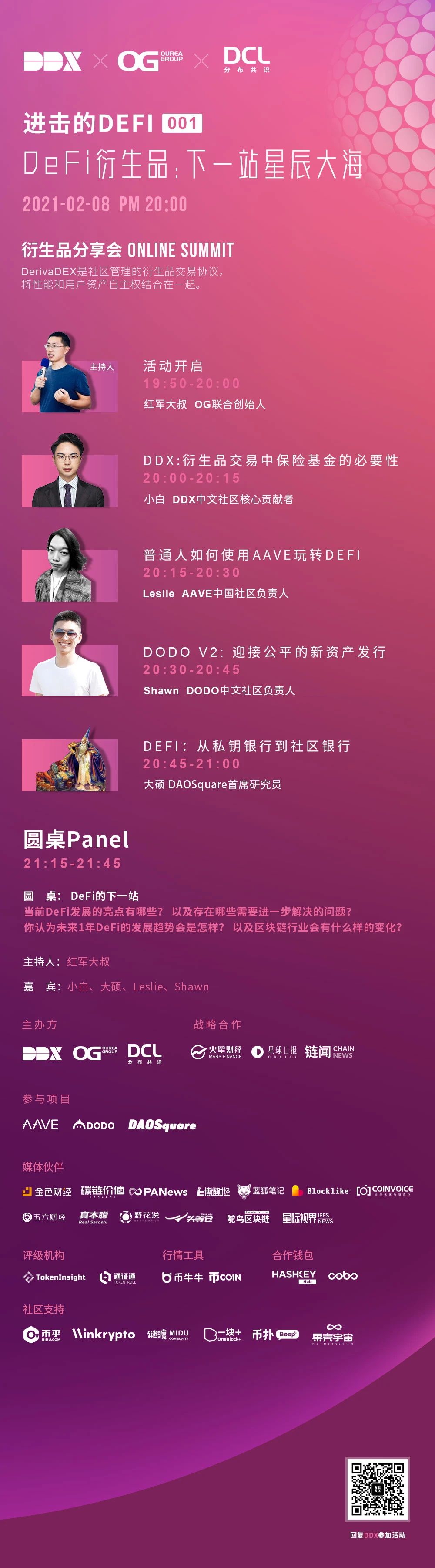 DDX华人社区志愿者招募首次公布