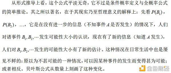 贝叶斯统计在比特币支持度和抵抗度确定中的应用6