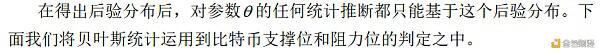 贝叶斯统计在比特币支持度和抵抗度确定中的应用13
