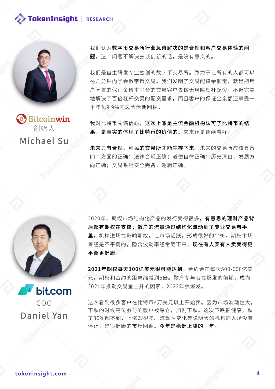 2020年度数字资产交易所行业领袖观点 | TokenInsight3