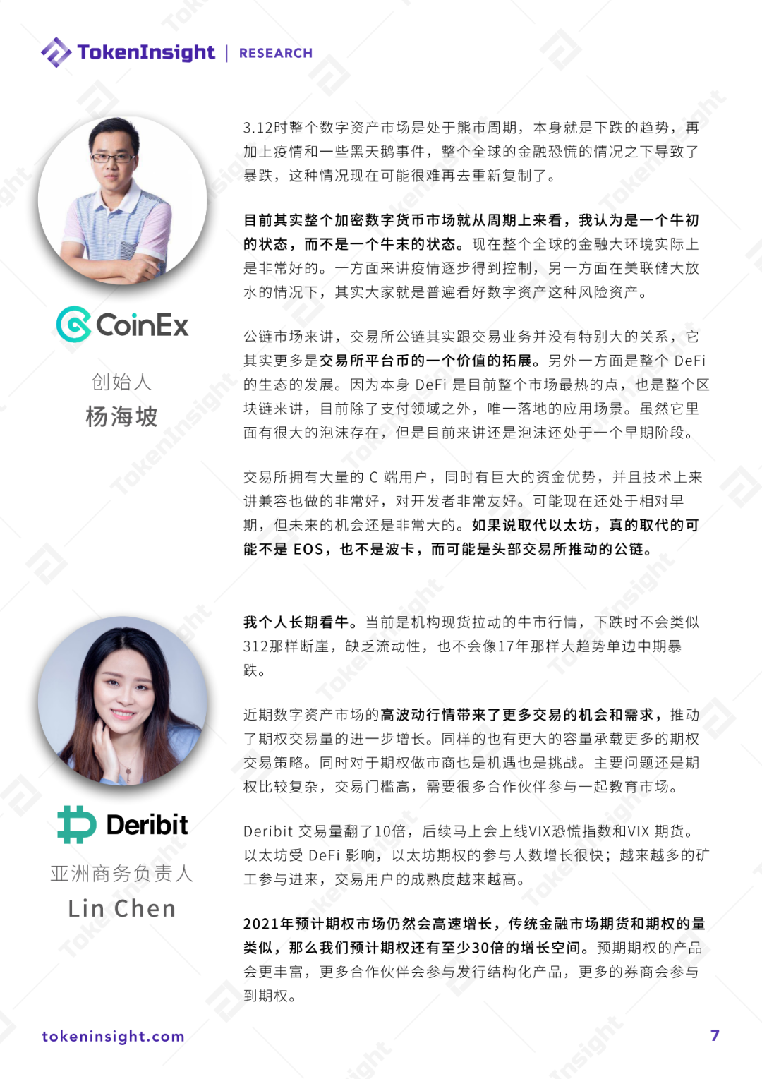 2020年度数字资产交易所行业领袖观点 | TokenInsight6