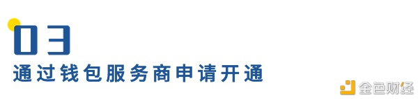 如何申请数字人民币钱包？8
