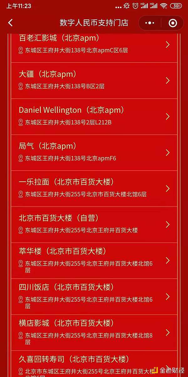 北京发1000万元人民币数字红包看如何收受和消费3