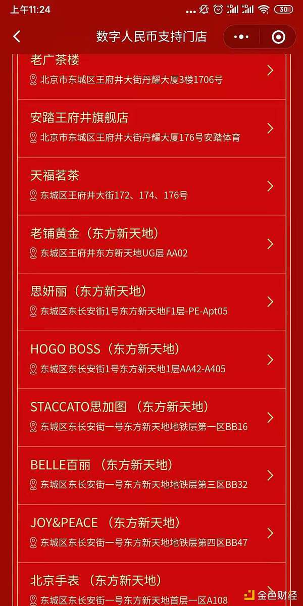 北京发1000万元人民币数字红包看如何收受和消费4