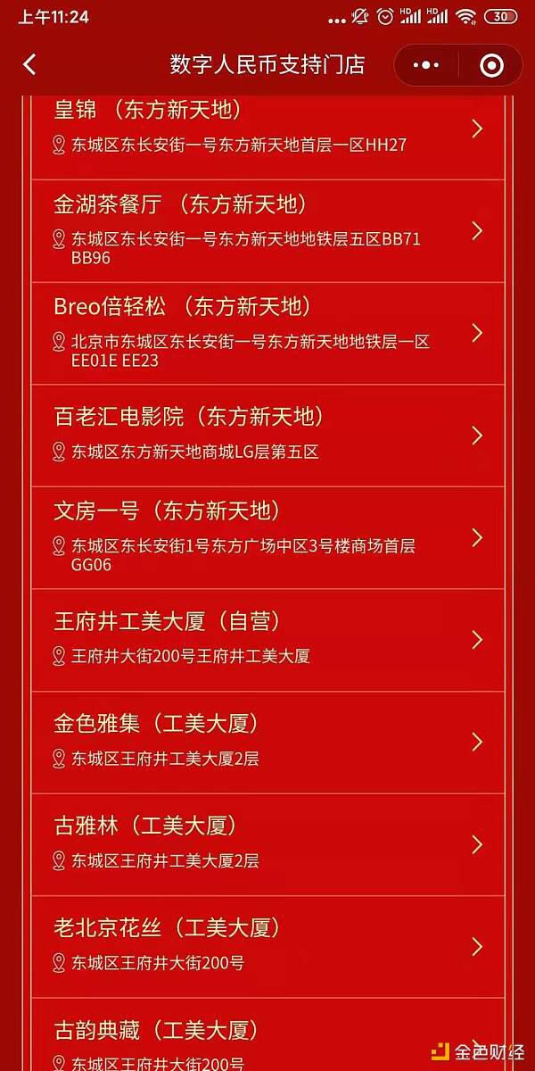 北京发1000万元人民币数字红包看如何收受和消费5
