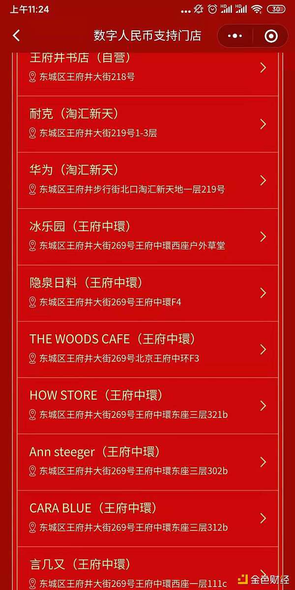 北京发1000万元人民币数字红包看如何收受和消费6