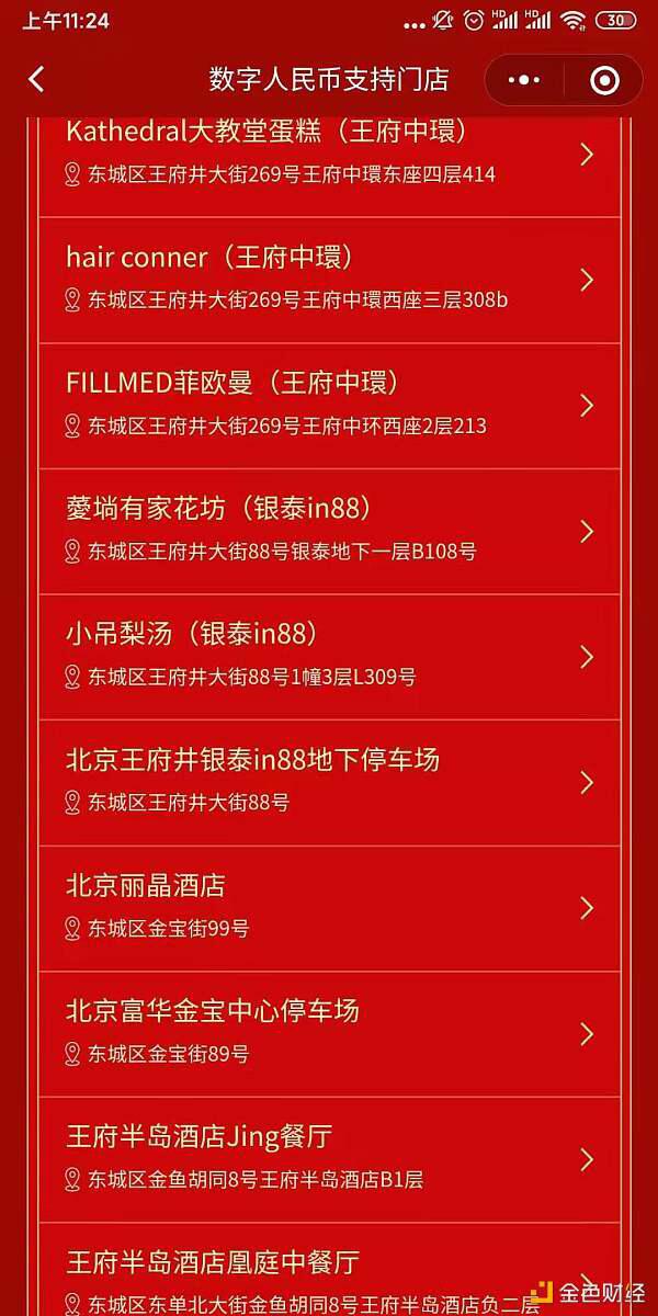 北京发1000万元人民币数字红包看如何收受和消费7