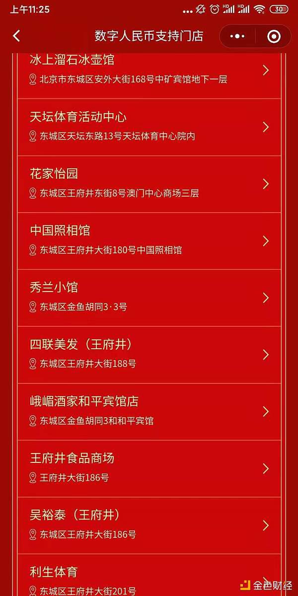北京发1000万元人民币数字红包看如何收受和消费9