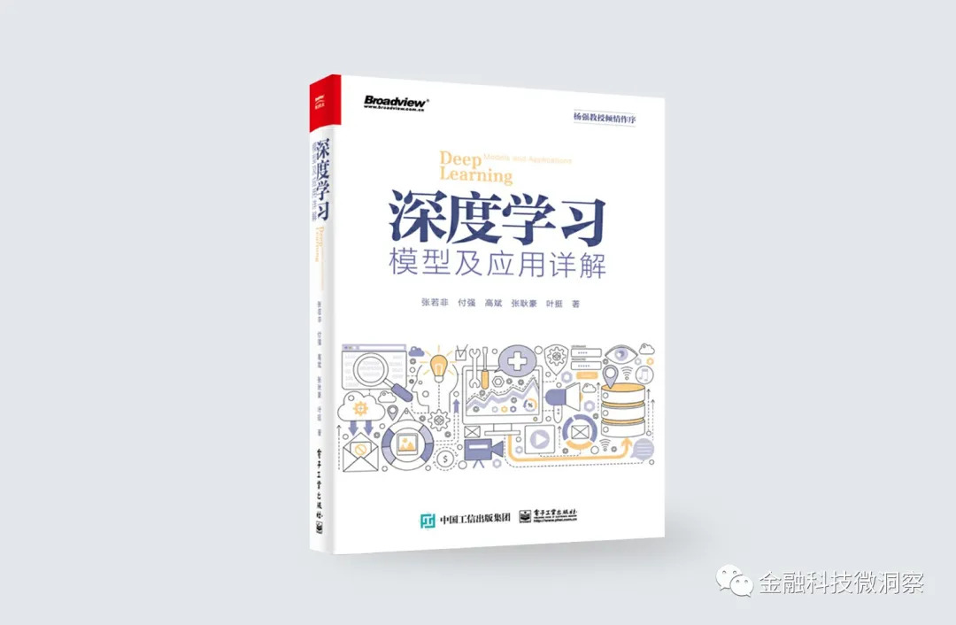 新年推荐5本必读「金融科技」好书4