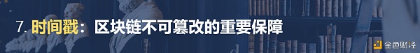 区块链百科合集之十大概念：分布式一致性、区块高度、分叉等6