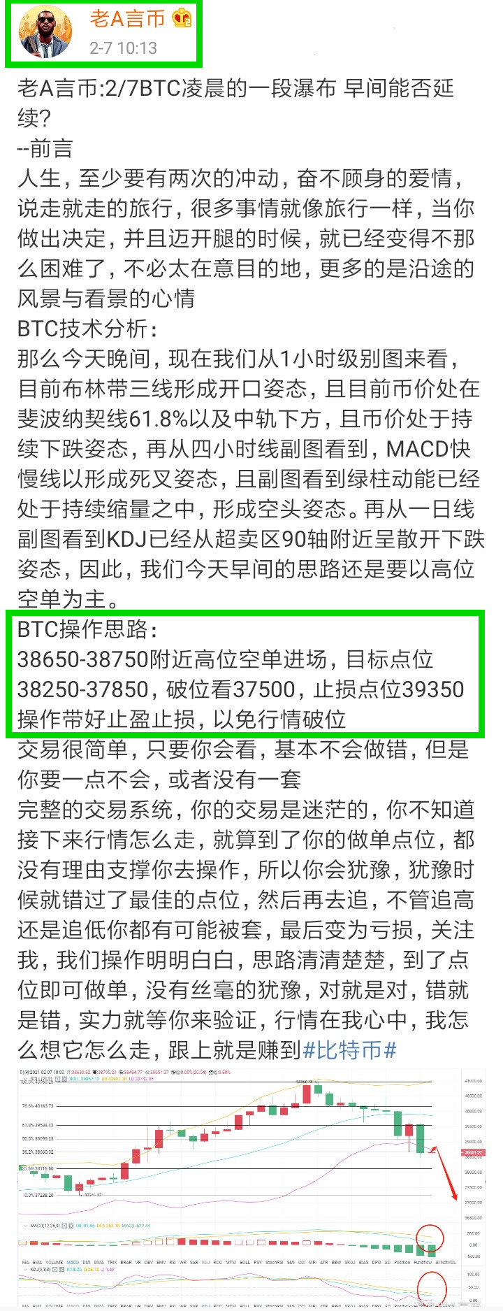 旧a币:2/7btc午后止损获利750点完美出局 旧a币:2/7btc午后止损获利750点完美出局