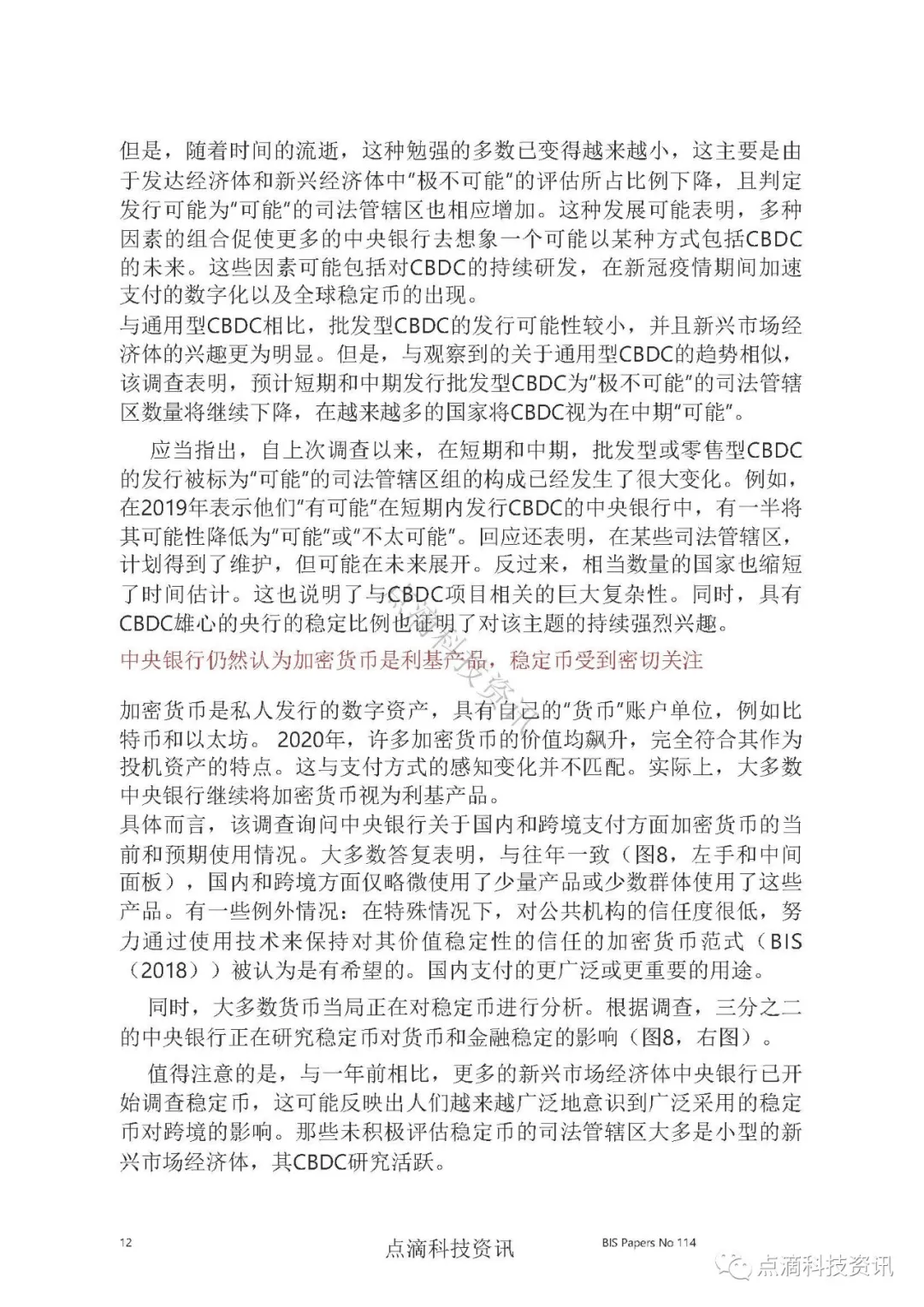 国际清算银行发布全球央行数字货币调查：86%央行开始探索，金融包容性是重中之重11