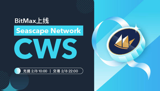 博卡游戏生态系统平台Seascape network即将推出 博卡游戏生态系统平台Seascape network即将推出